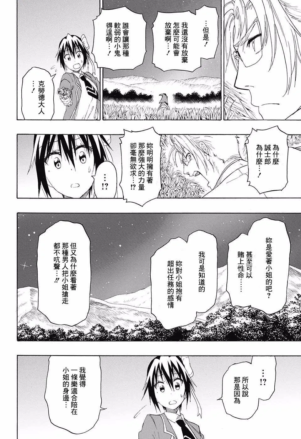 伪恋漫画,223话2图