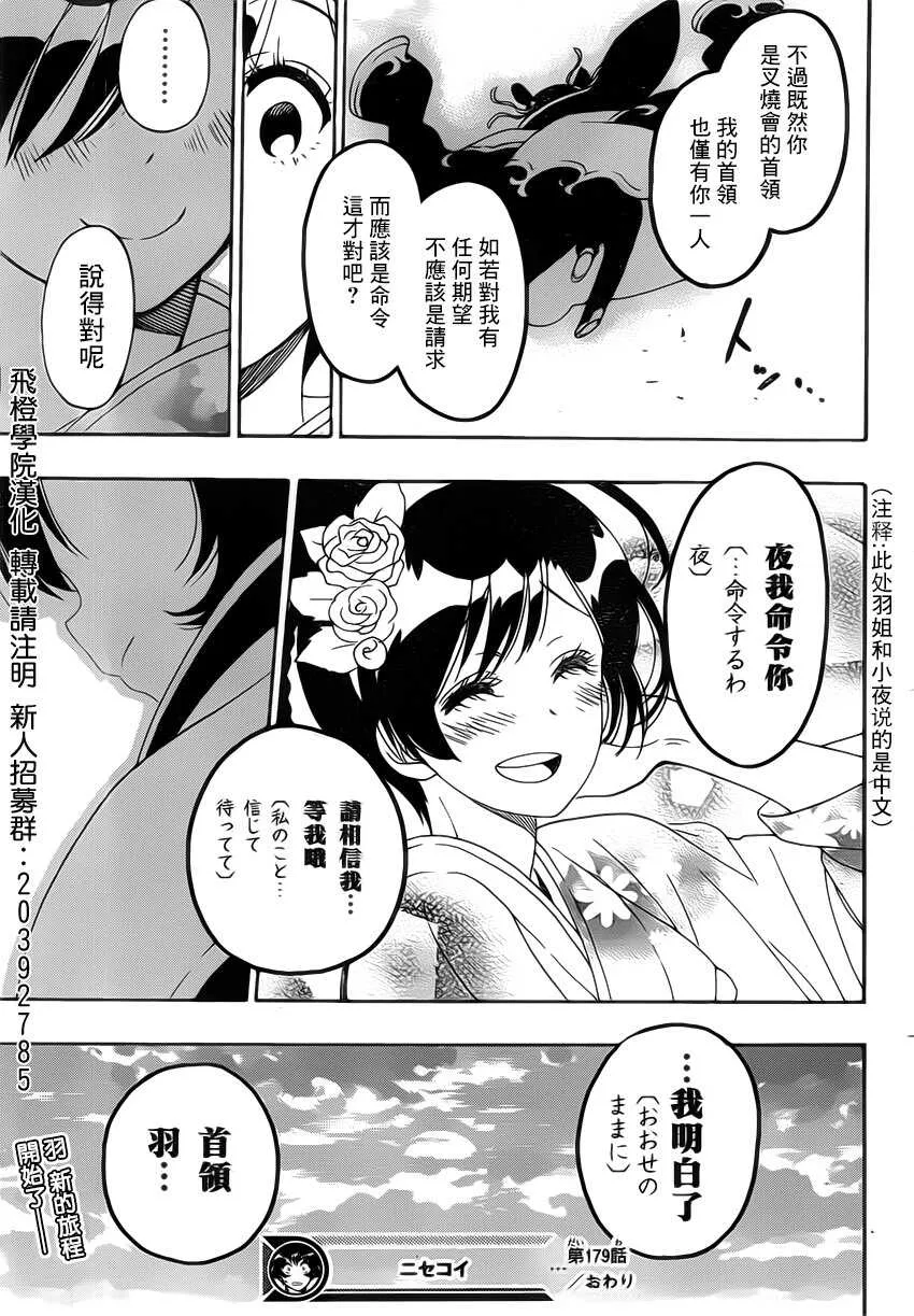 伪恋漫画,179话4图