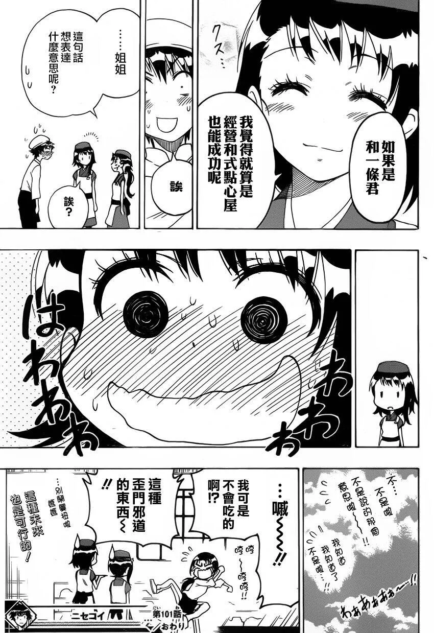 伪恋漫画,101话4图