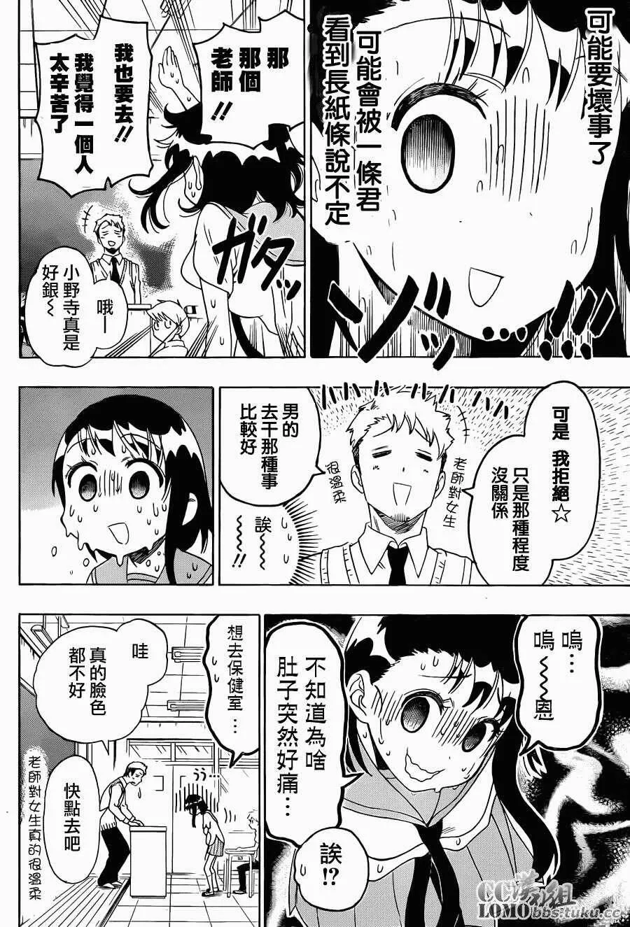 伪恋漫画,105话5图