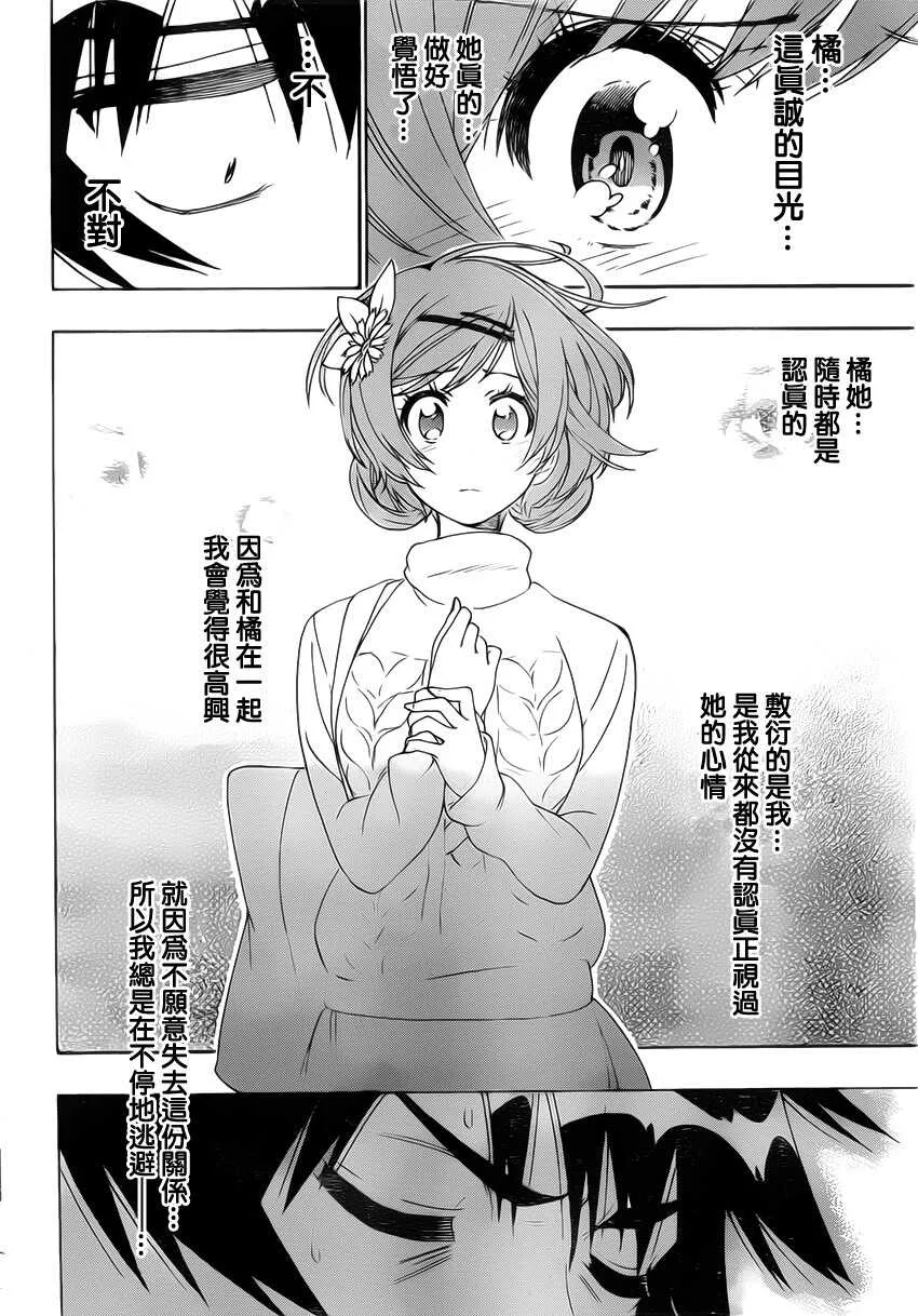 伪恋漫画,181话3图