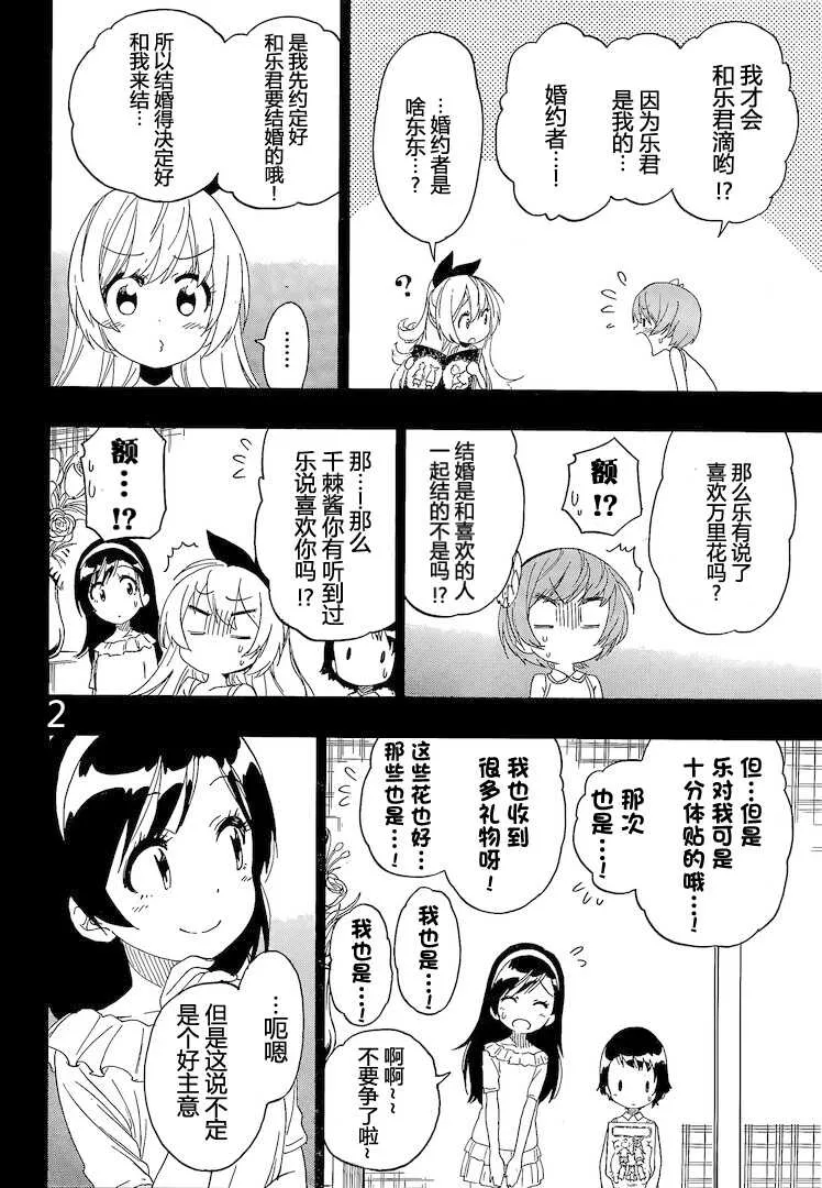 伪恋漫画,221话2图