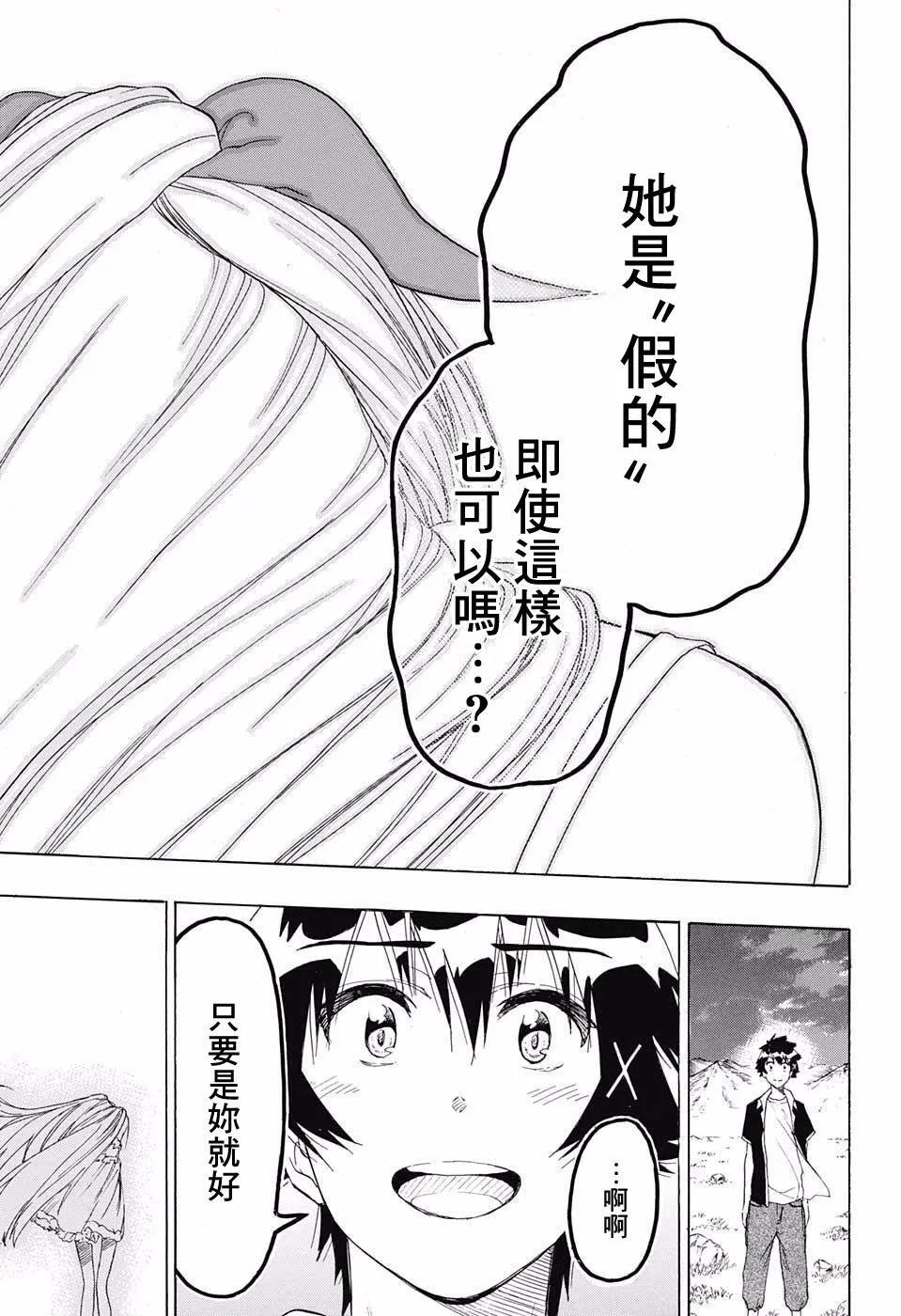 伪恋漫画,227话5图