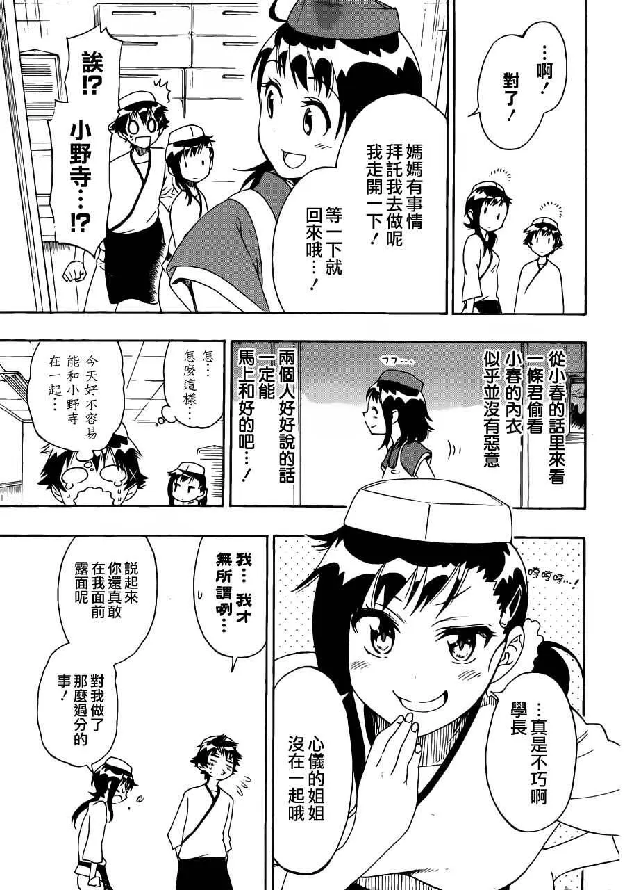 伪恋漫画,77话2图