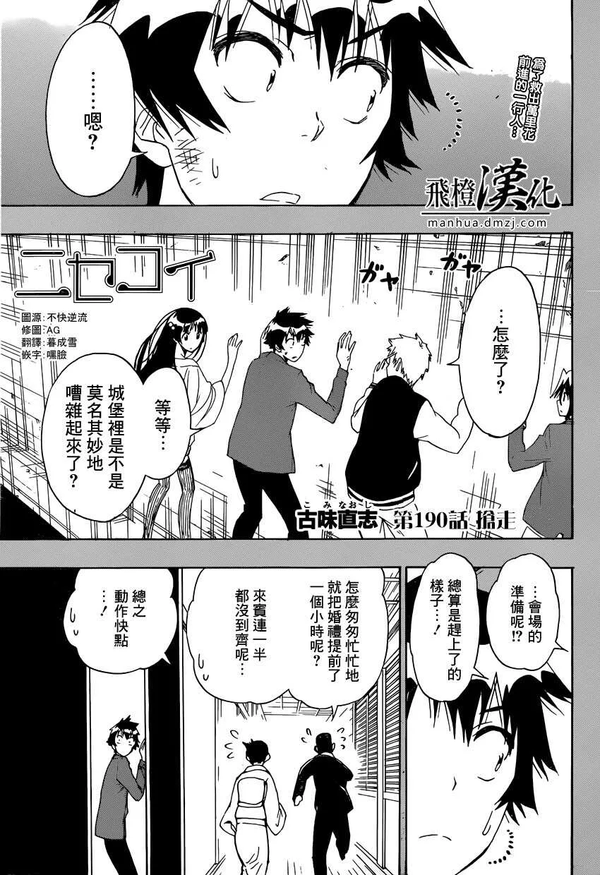 伪恋漫画,189话4图