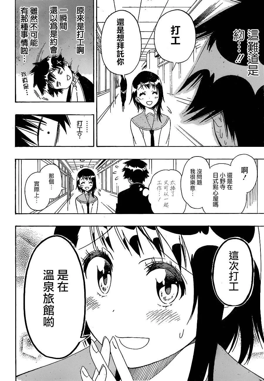 伪恋漫画,142话1图