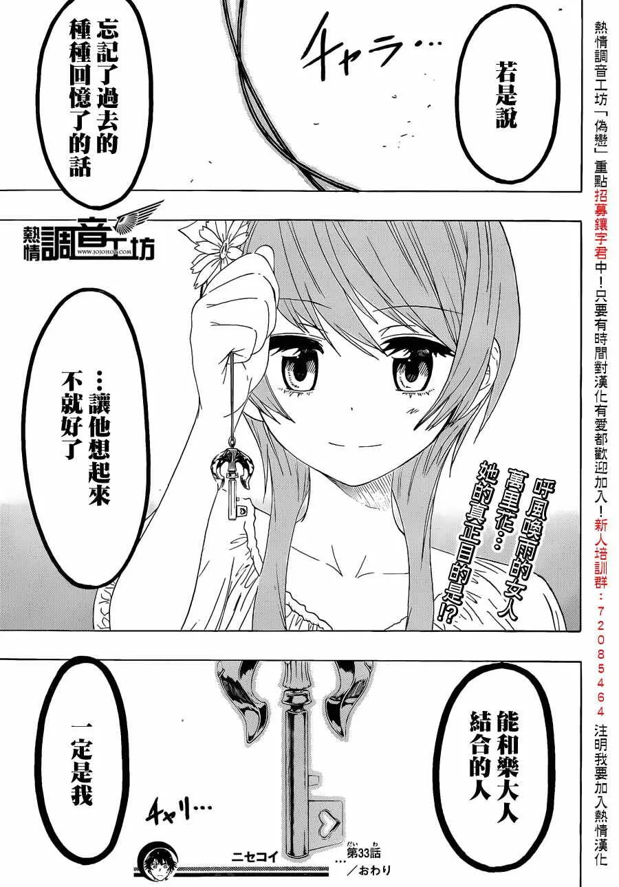 伪恋漫画,33话4图