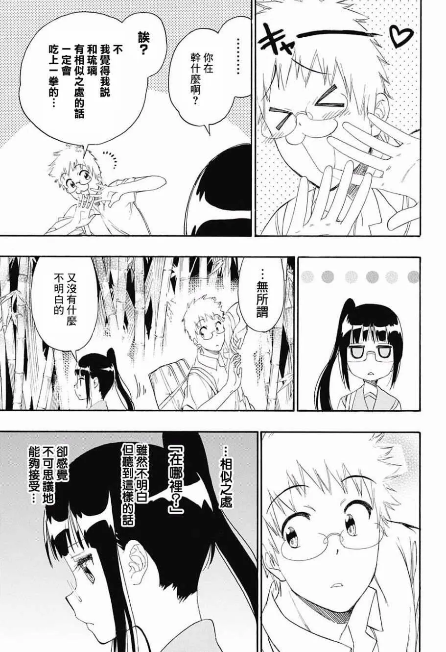 伪恋漫画,209话3图