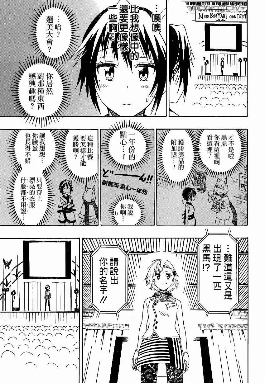 伪恋漫画,132话1图