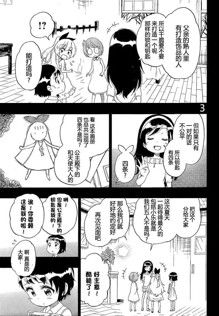 伪恋漫画,221话3图