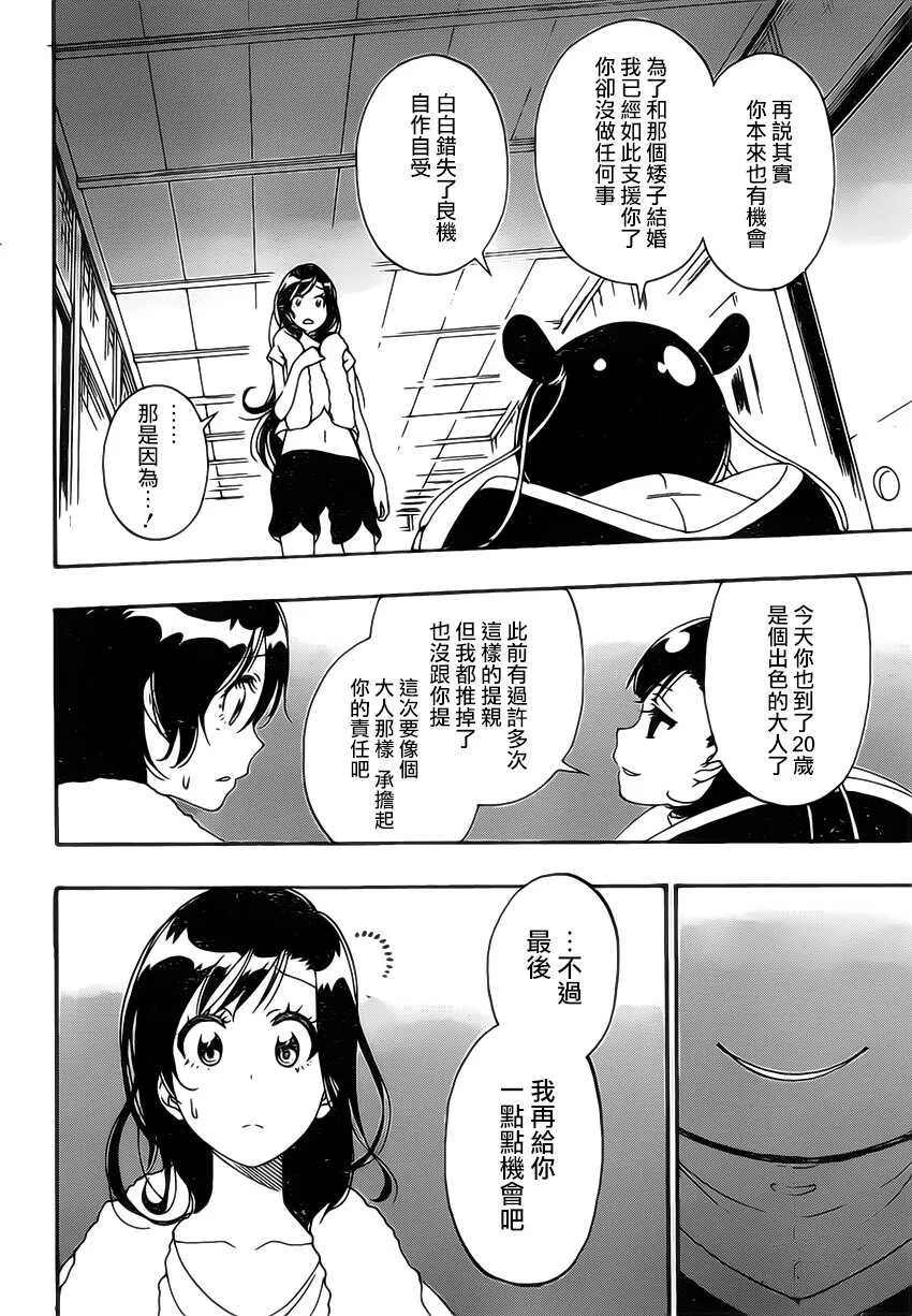 伪恋漫画,176话1图