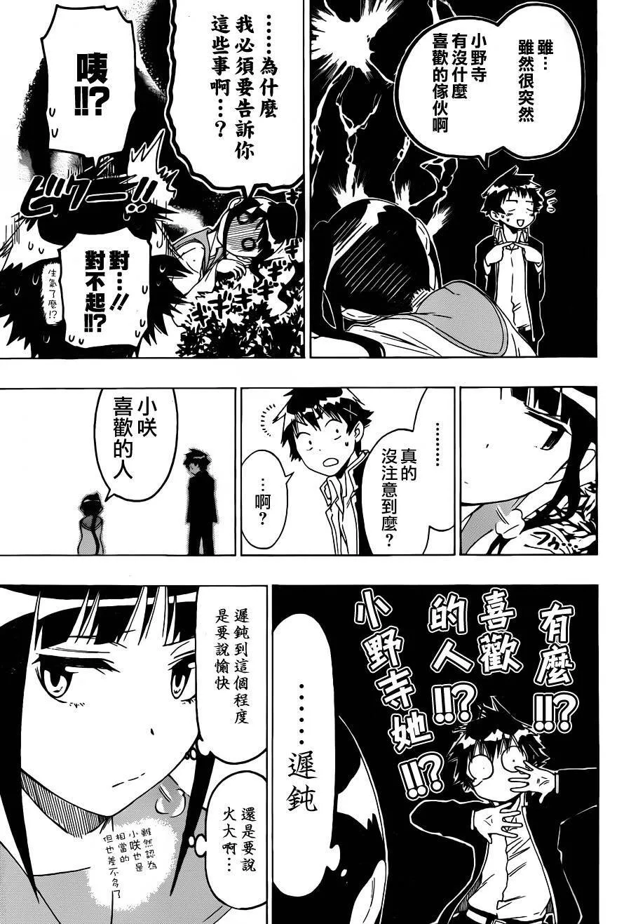 伪恋漫画,58话1图