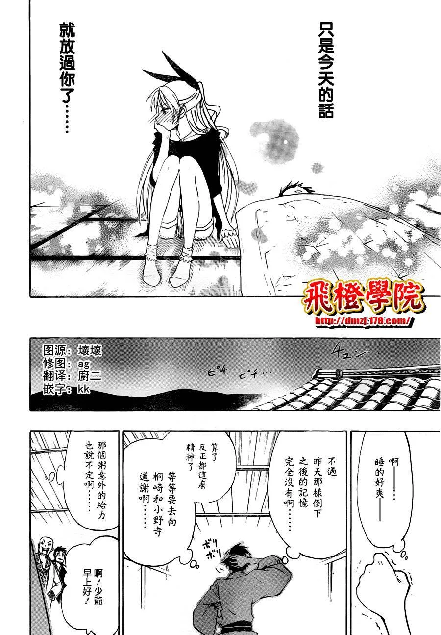 伪恋漫画,19话5图