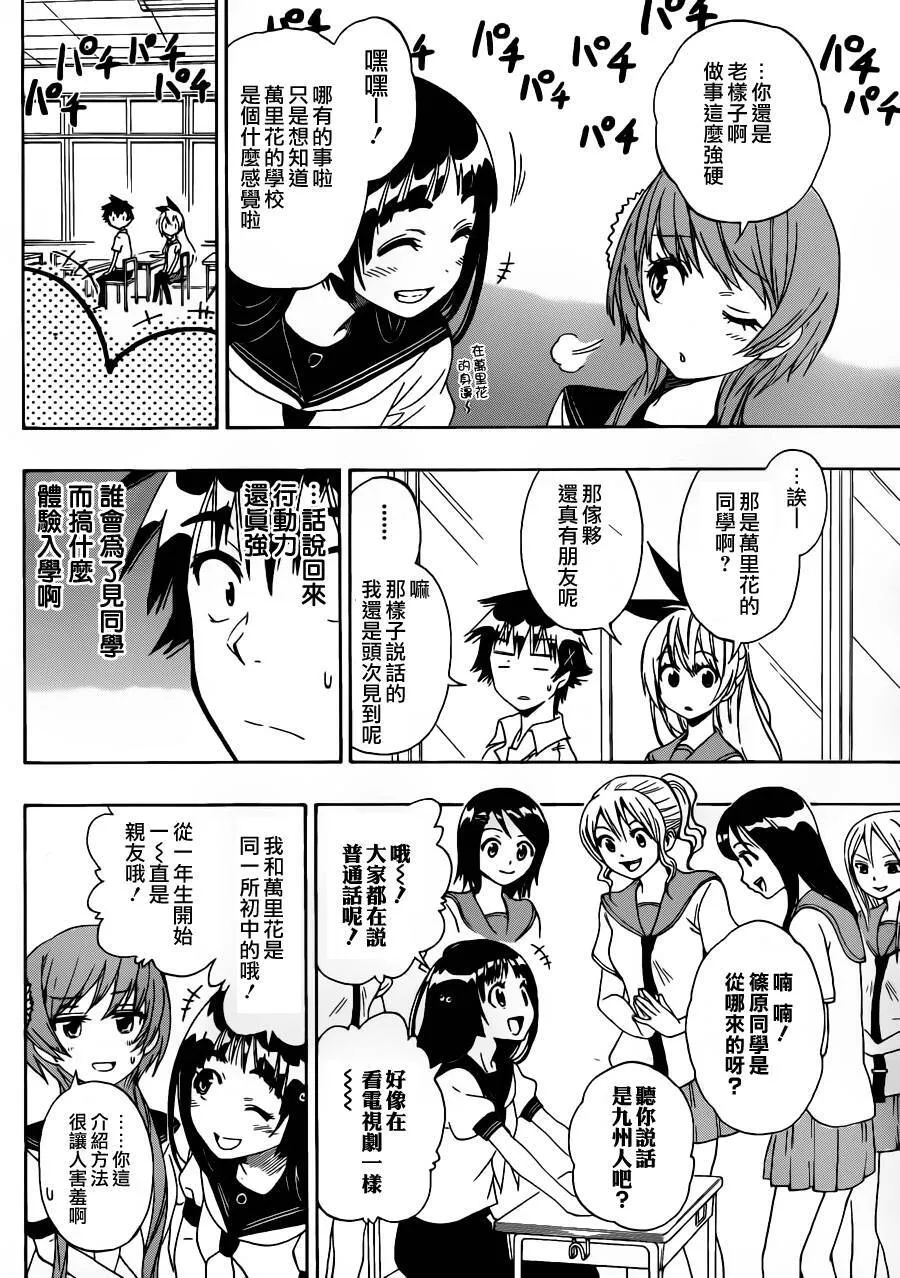 伪恋漫画,95话3图