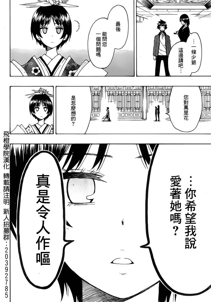 伪恋漫画,186话3图