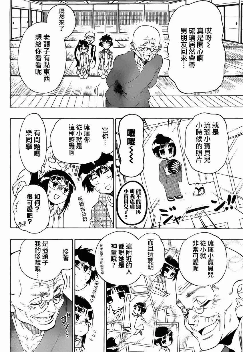 伪恋漫画,113话1图