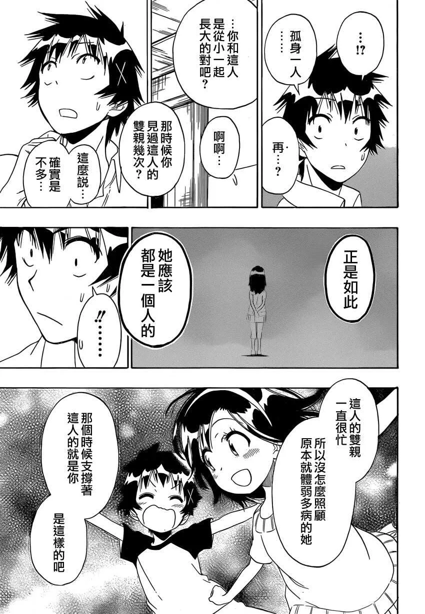 伪恋漫画,147话5图