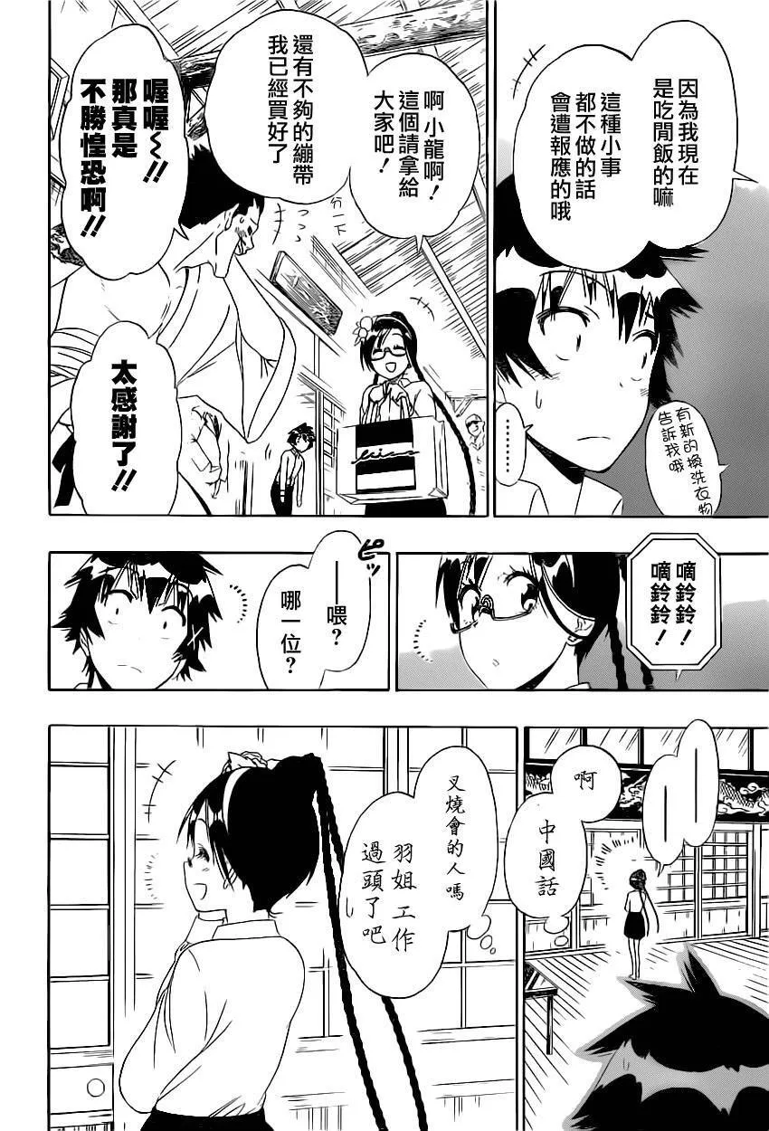 伪恋漫画,146话3图