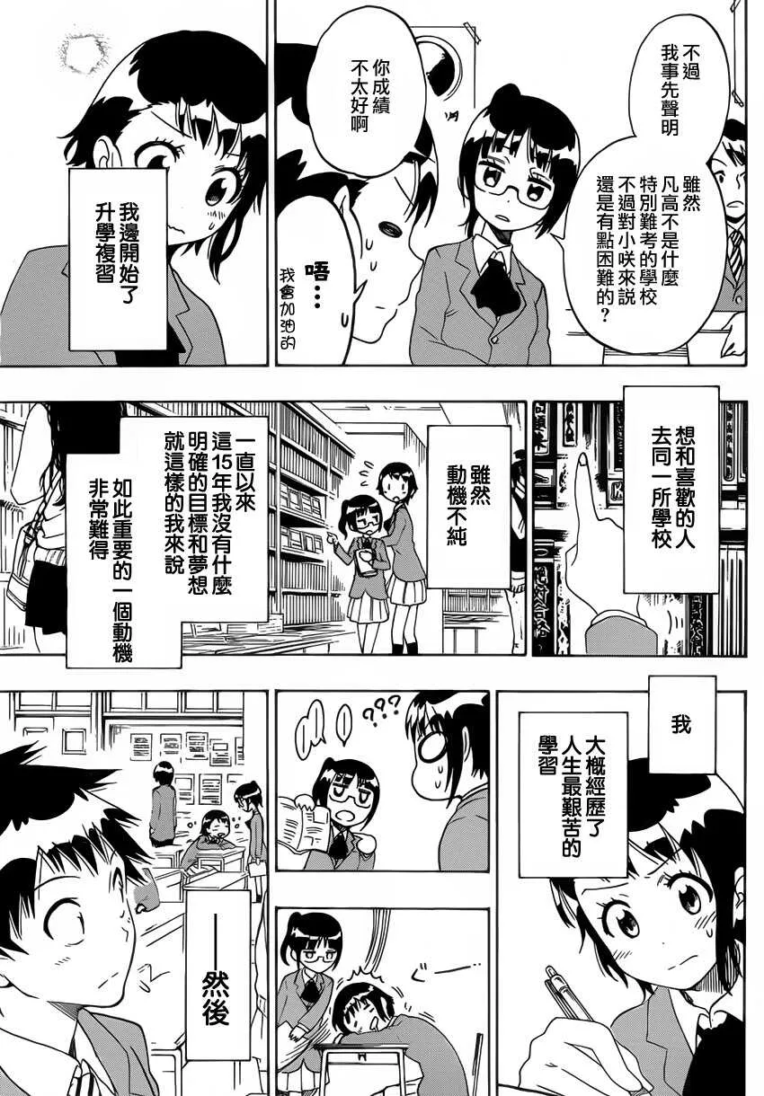 伪恋漫画,98话2图