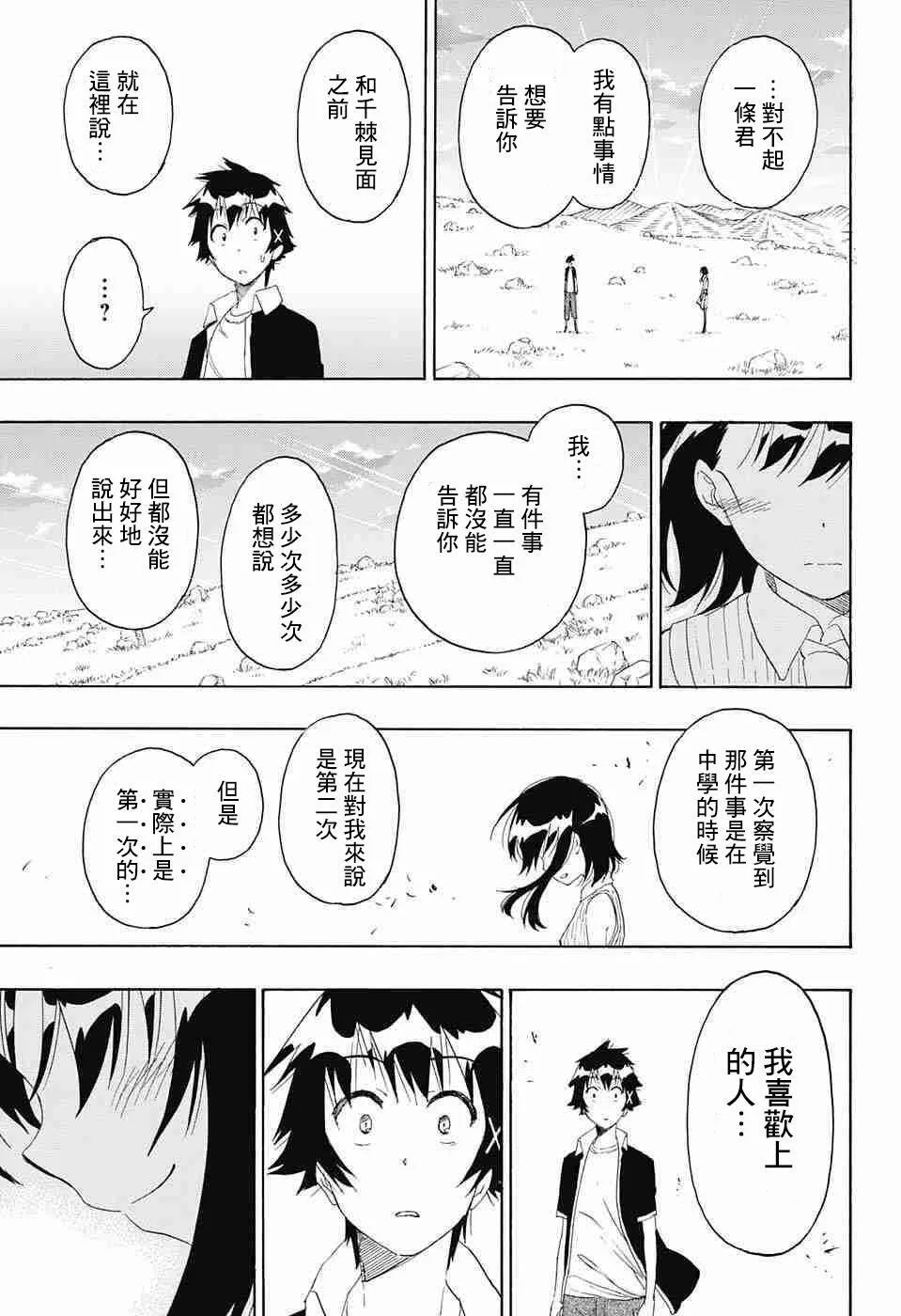 伪恋漫画,225话4图