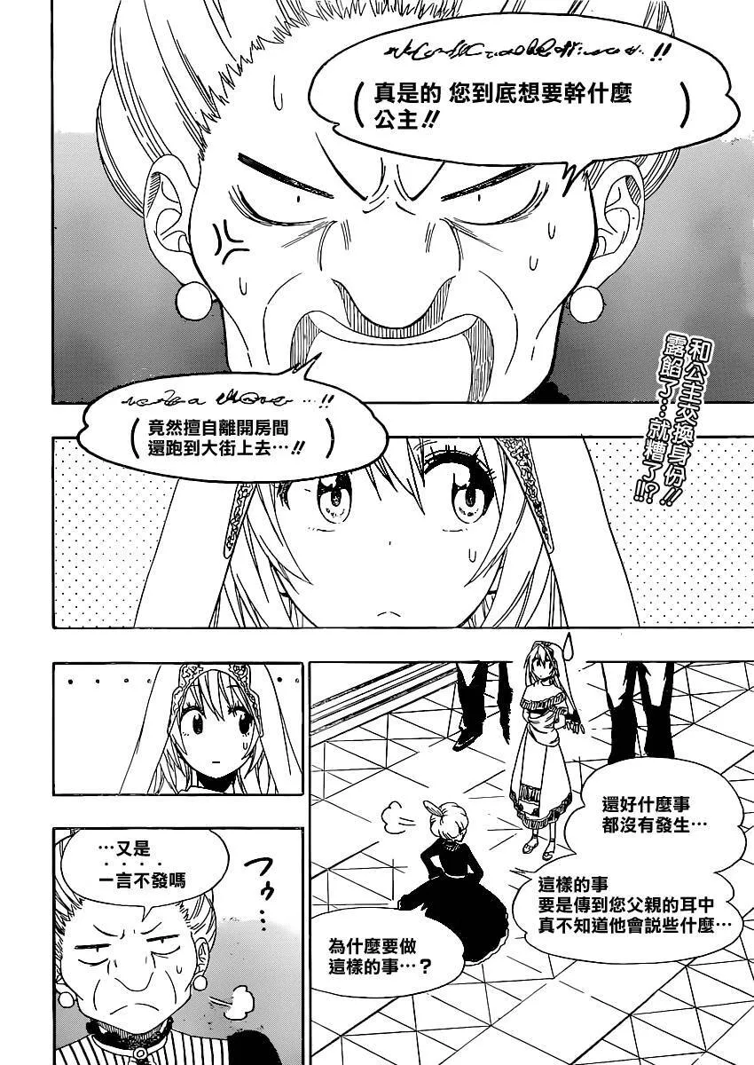 伪恋漫画,137话2图