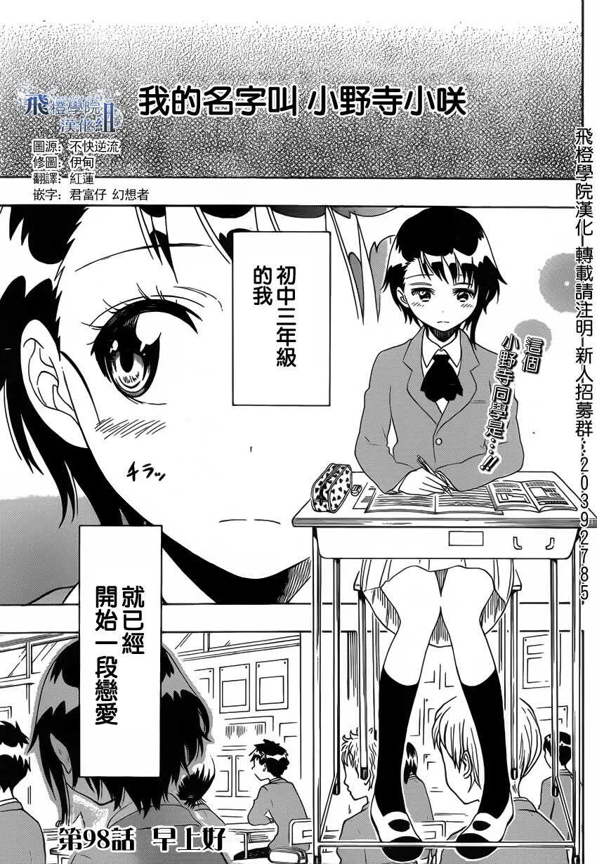 伪恋漫画,98话1图