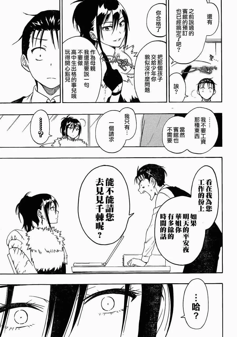 伪恋漫画,61话5图