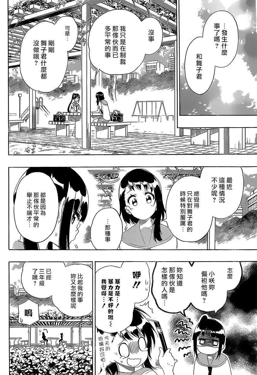 伪恋漫画,207话1图