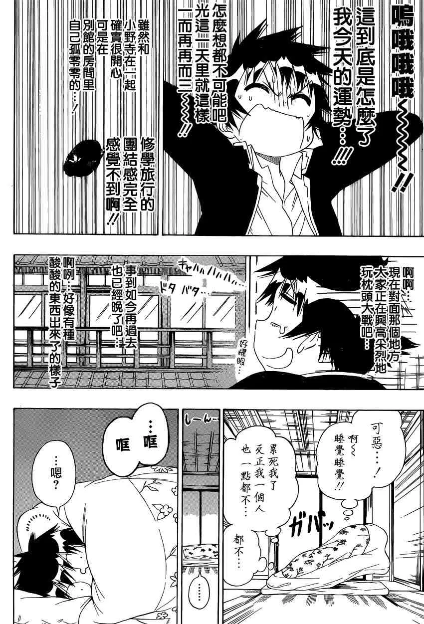 伪恋漫画,151话3图