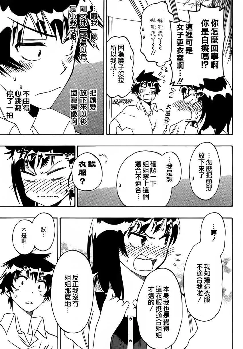 伪恋漫画,94话3图