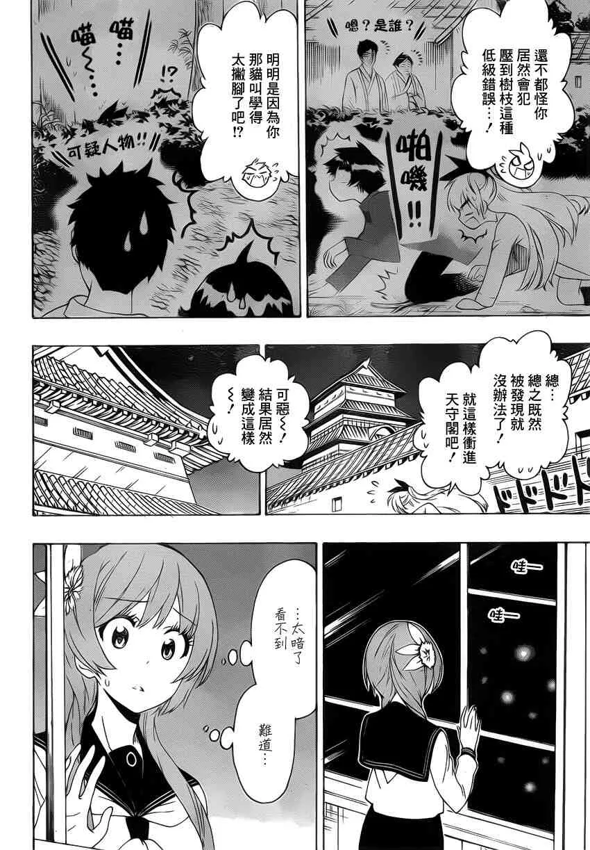 伪恋漫画,186话2图