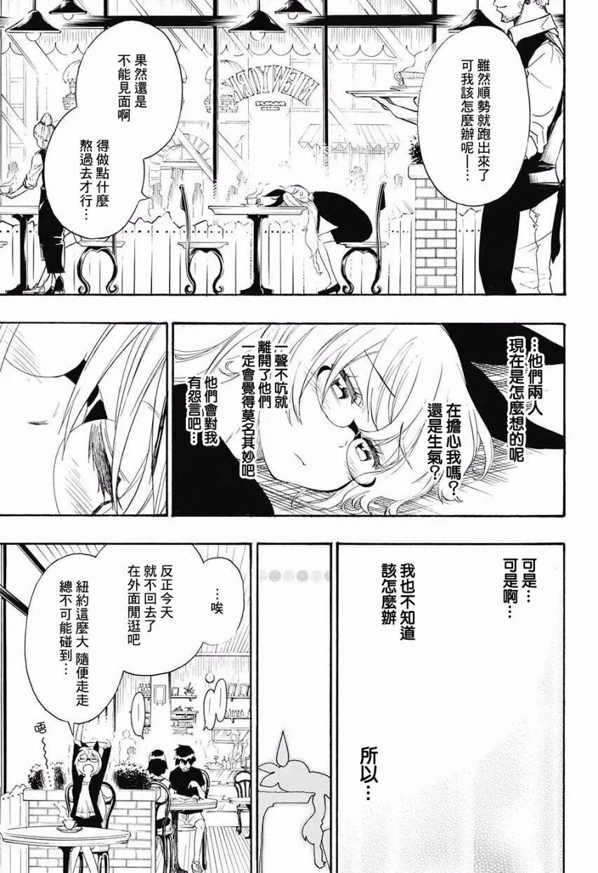 伪恋漫画,215话2图