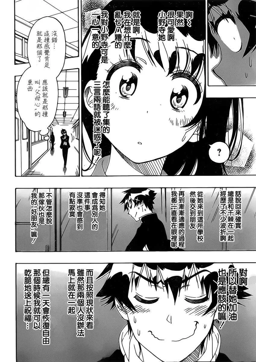 伪恋漫画,175话2图