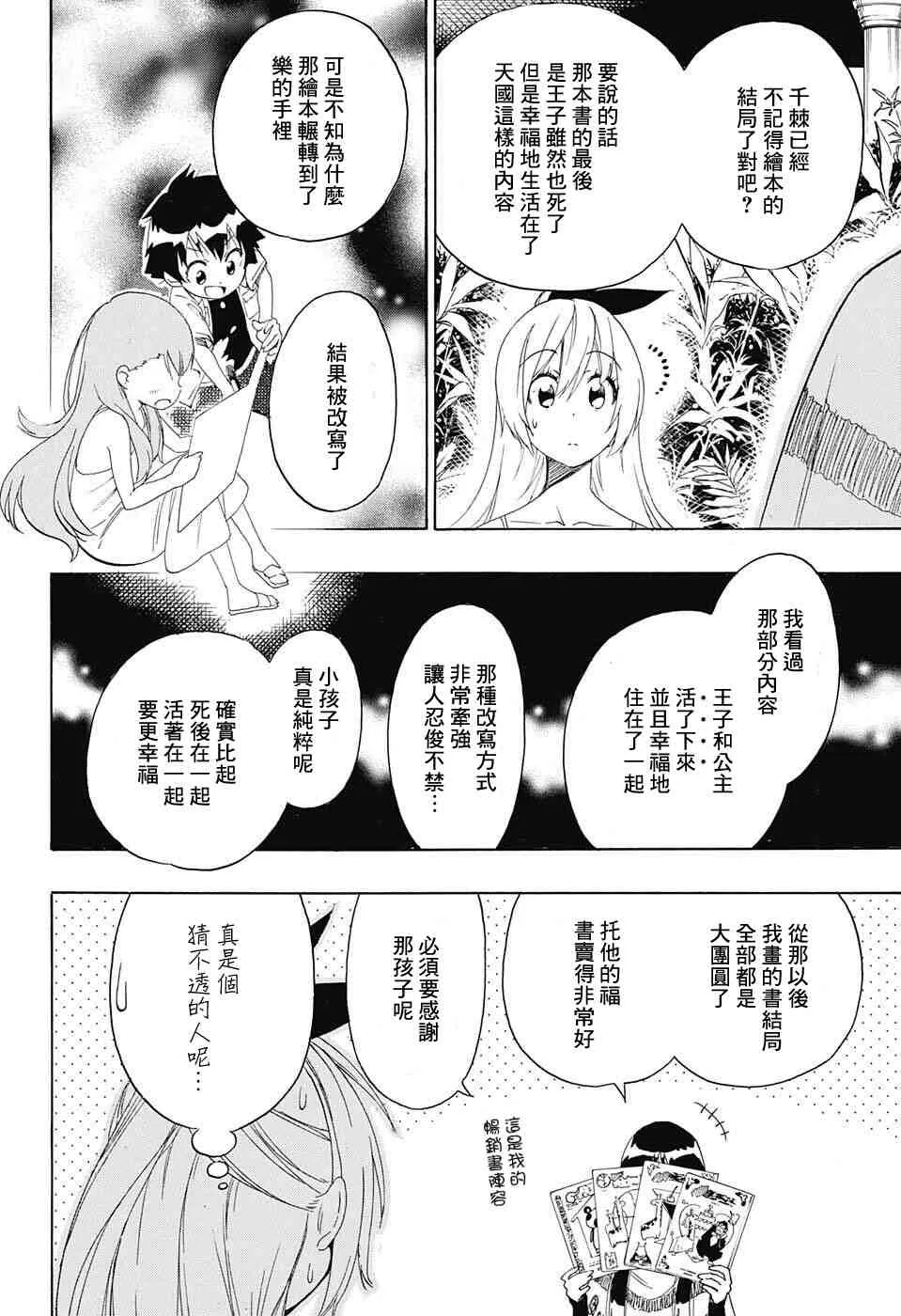 伪恋漫画,216话4图