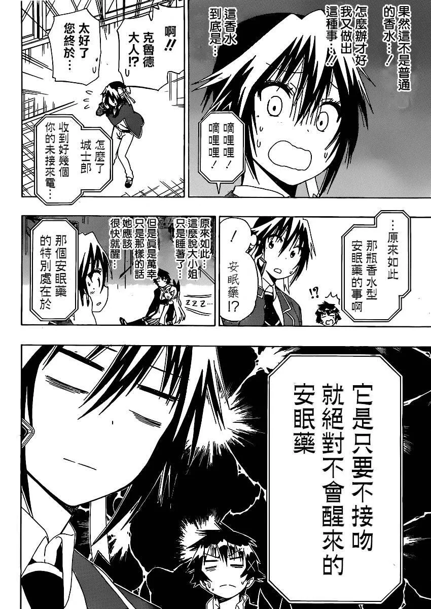 伪恋漫画,140话3图