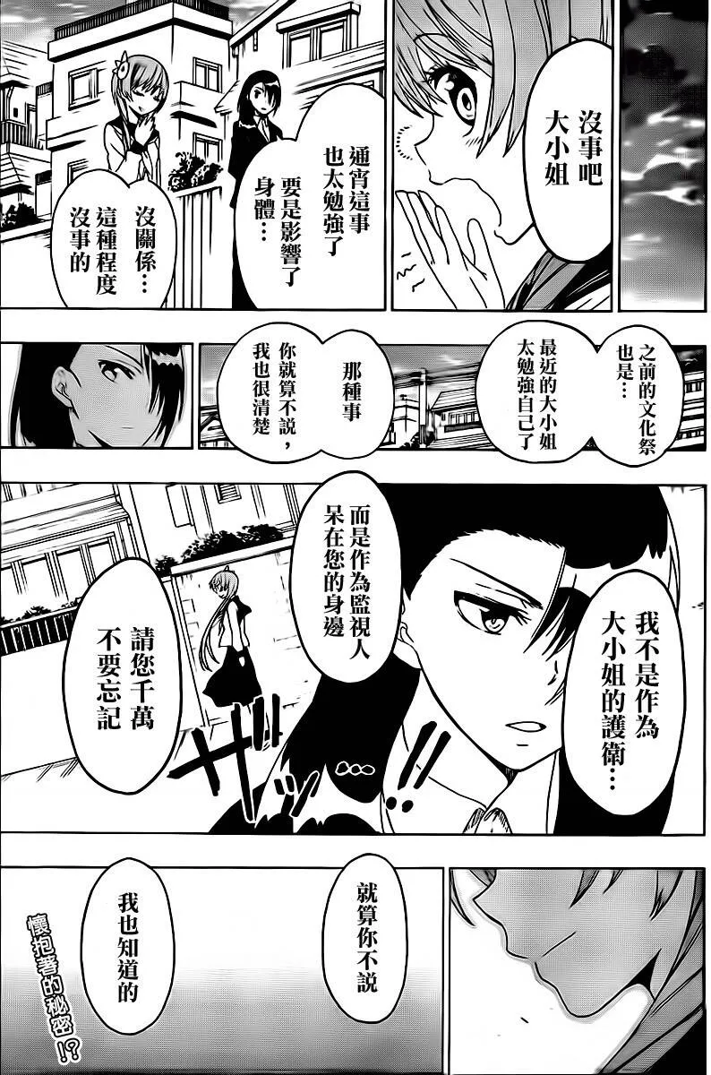 伪恋漫画,56话4图