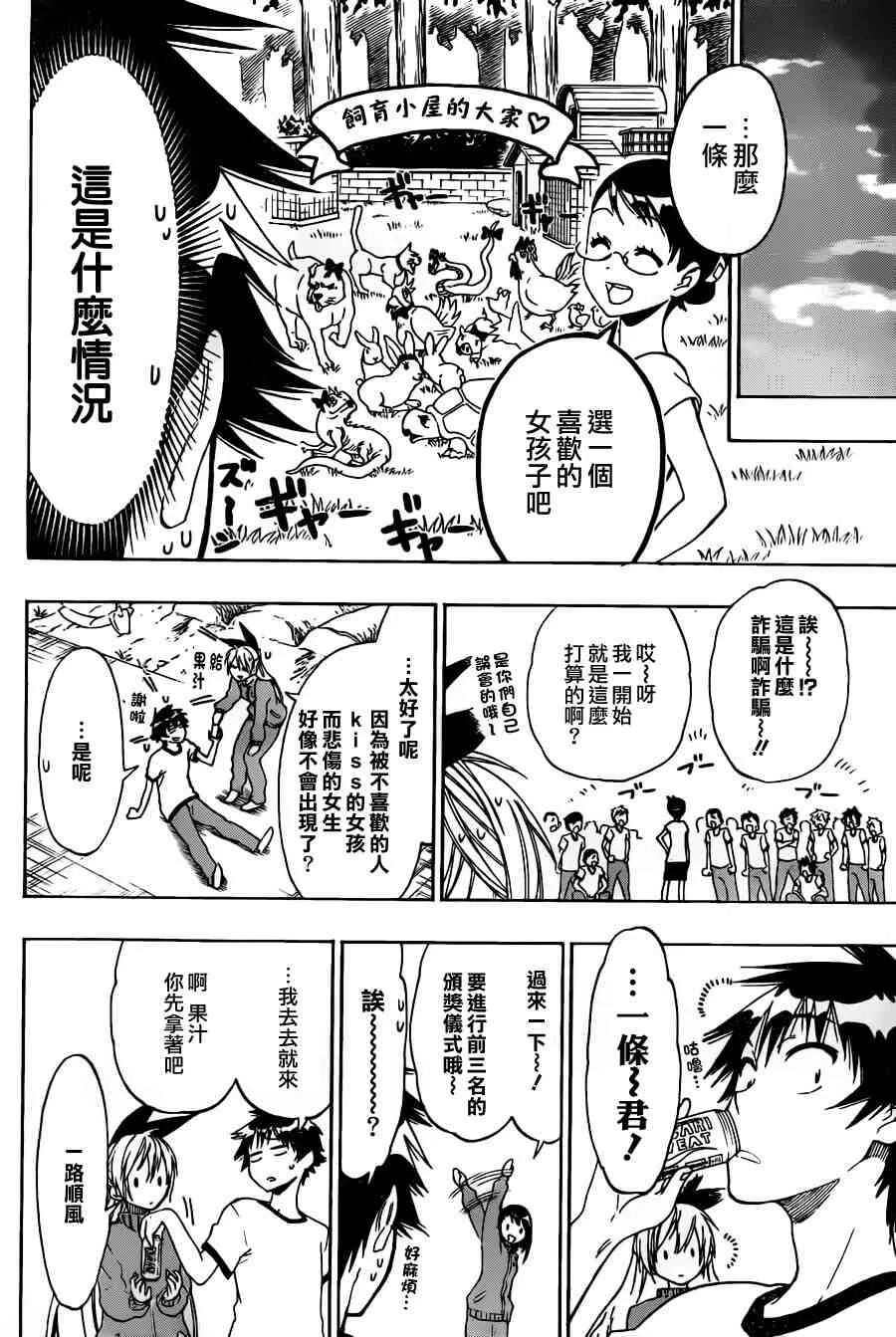 伪恋漫画,73话5图