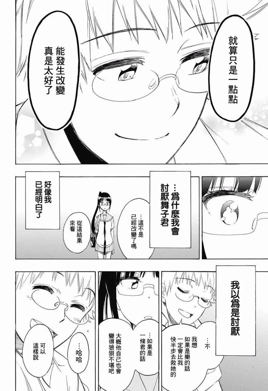 伪恋漫画,209话3图