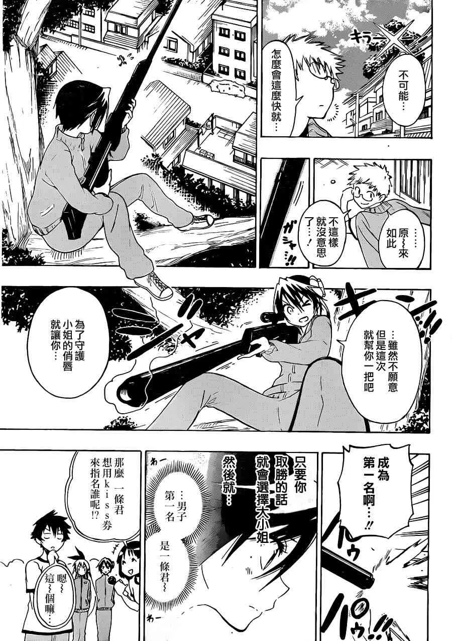 伪恋漫画,72话5图