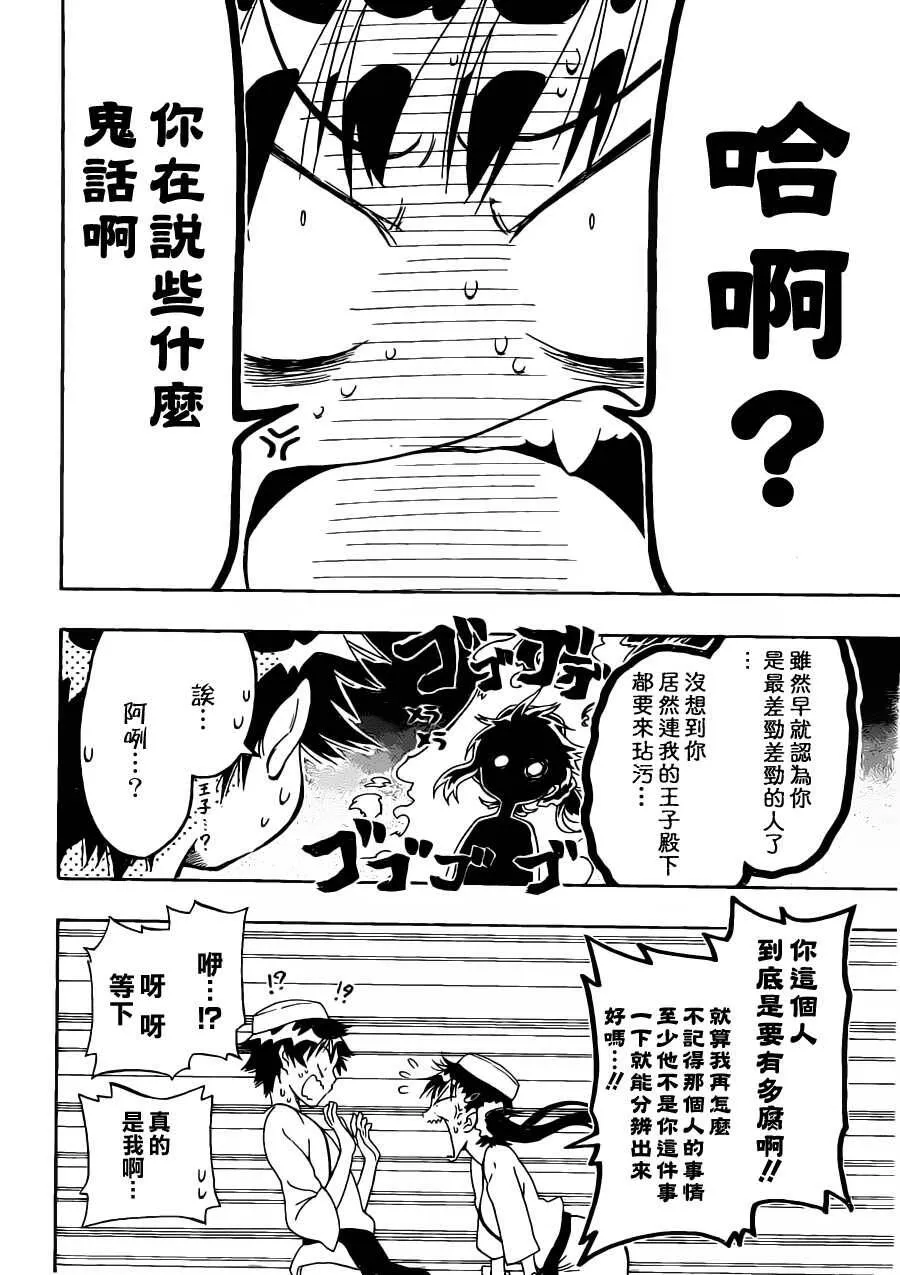 伪恋漫画,77话5图