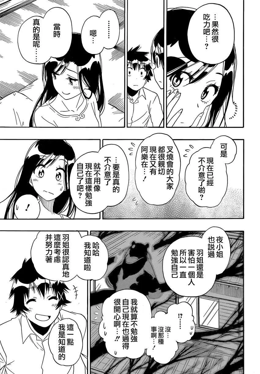 伪恋漫画,147话3图