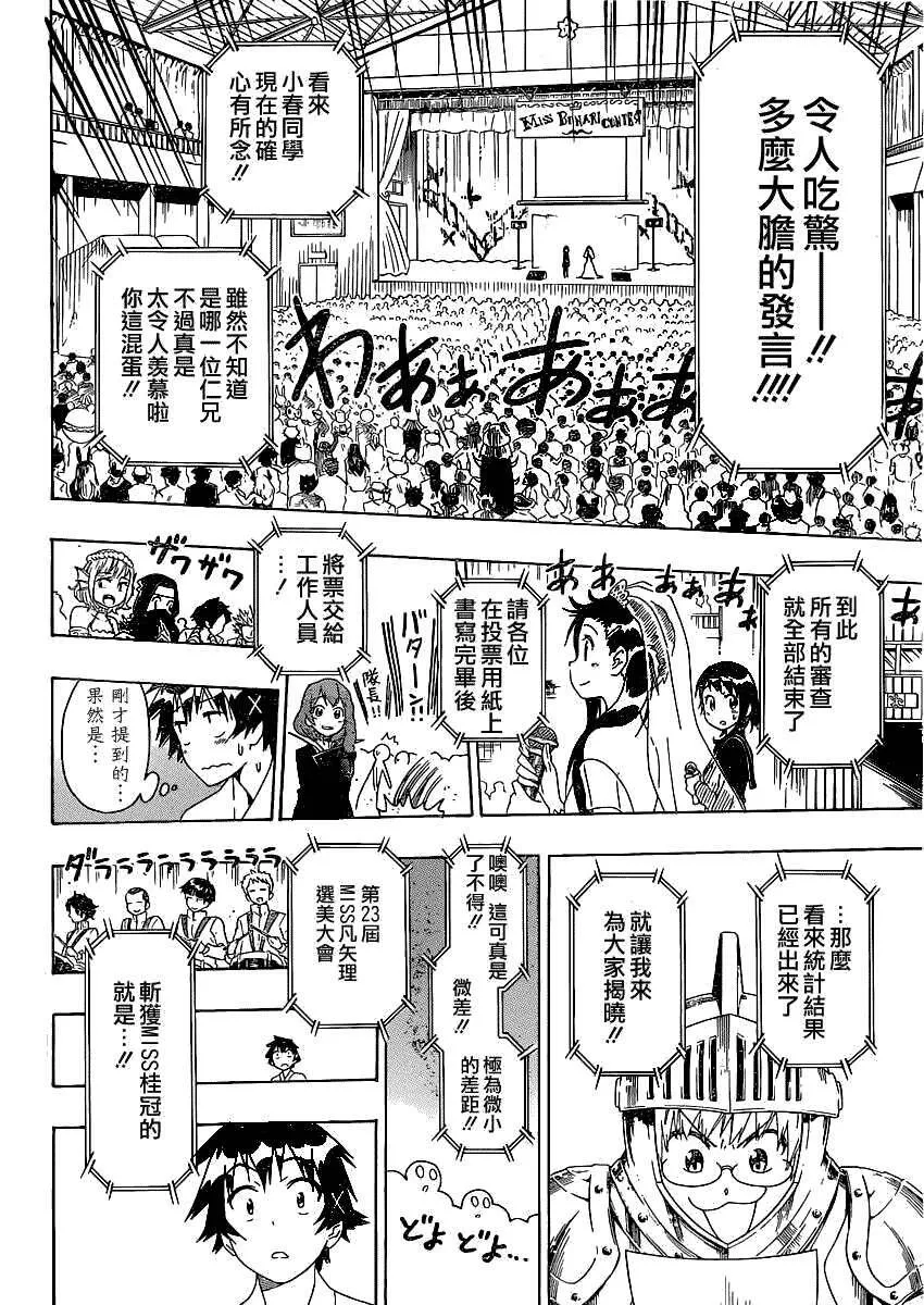 伪恋漫画,134话3图