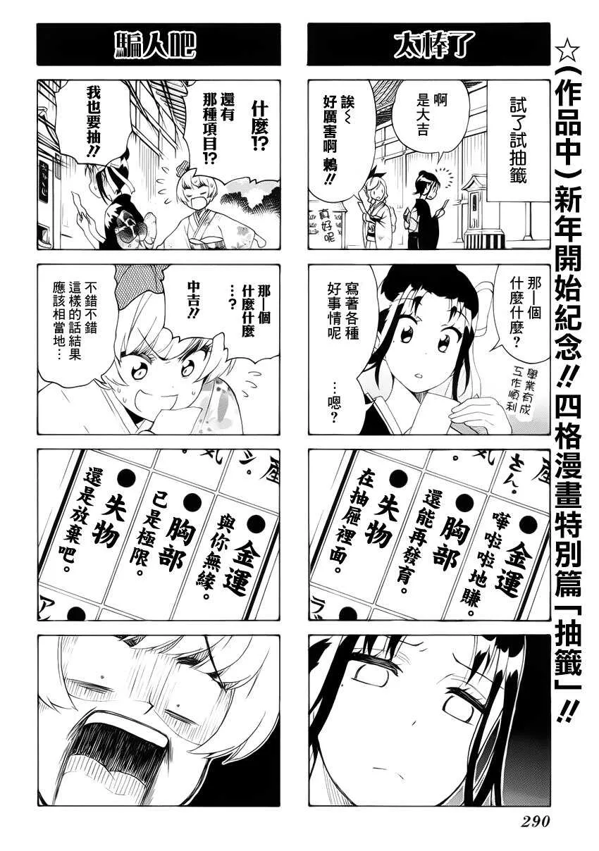 伪恋漫画,172话5图