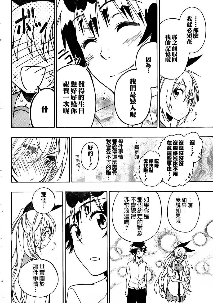 伪恋漫画,90话3图