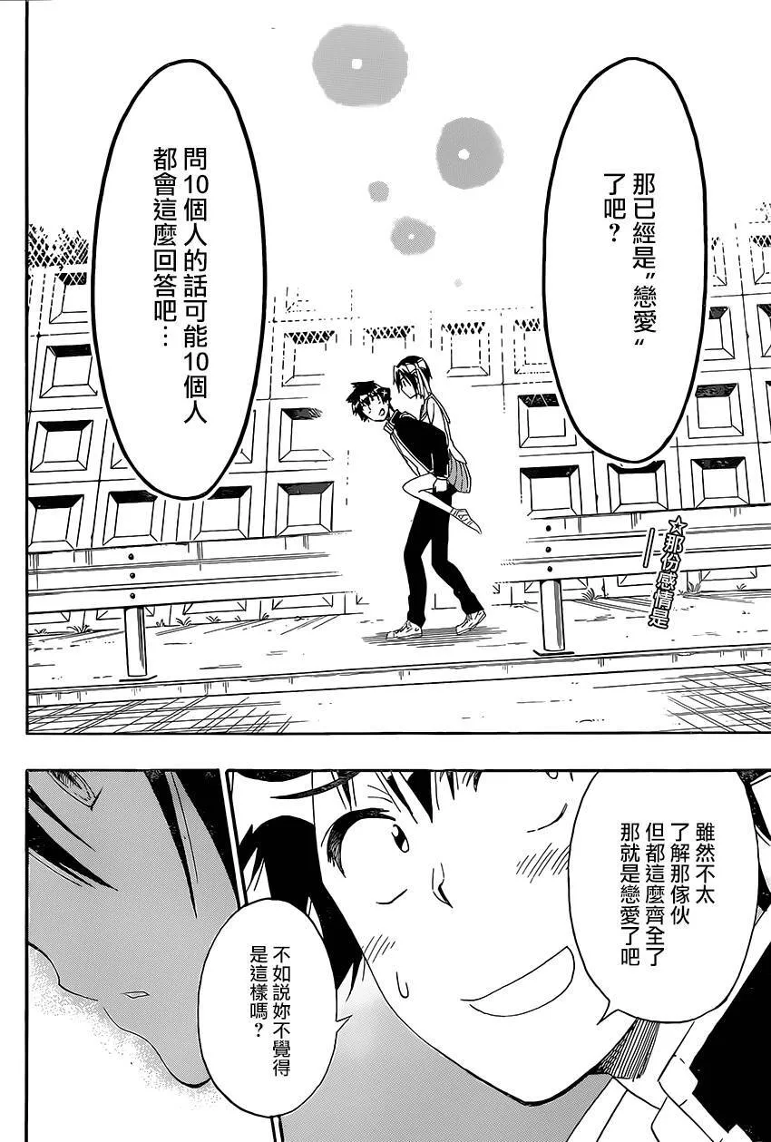 伪恋漫画,205话3图