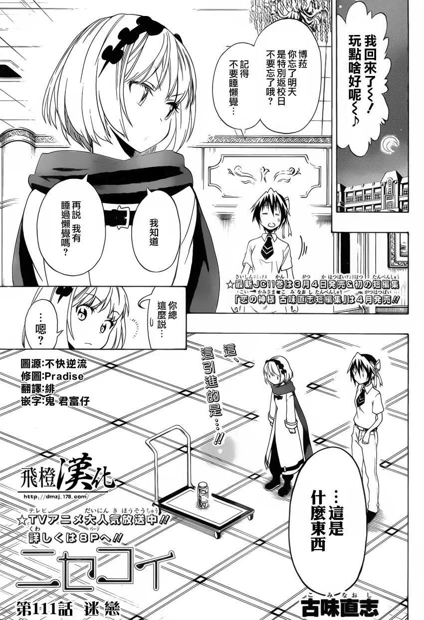 伪恋漫画,110话5图