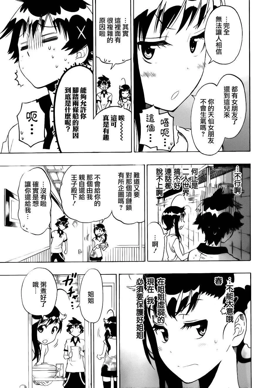 伪恋漫画,86话2图