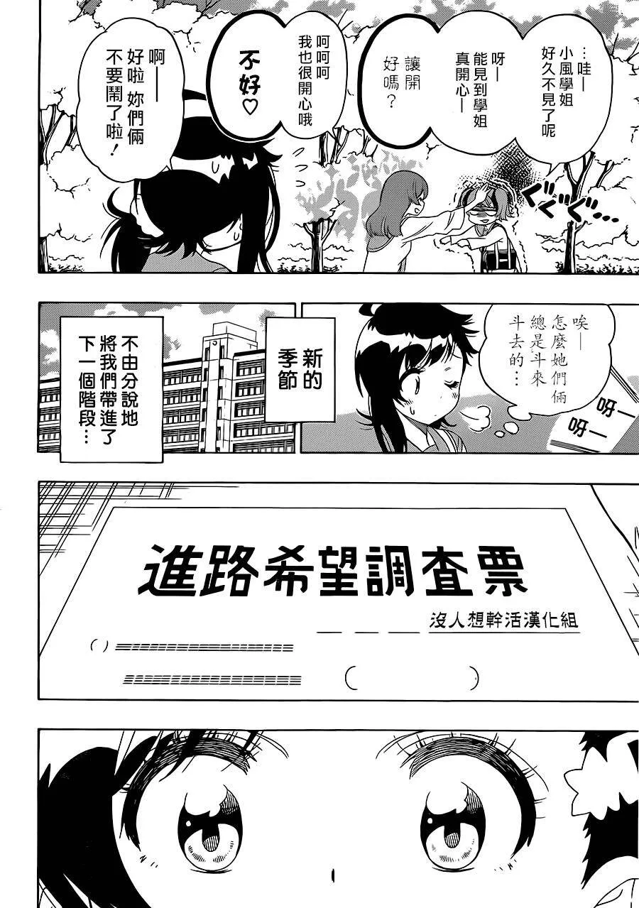 伪恋漫画,201话4图