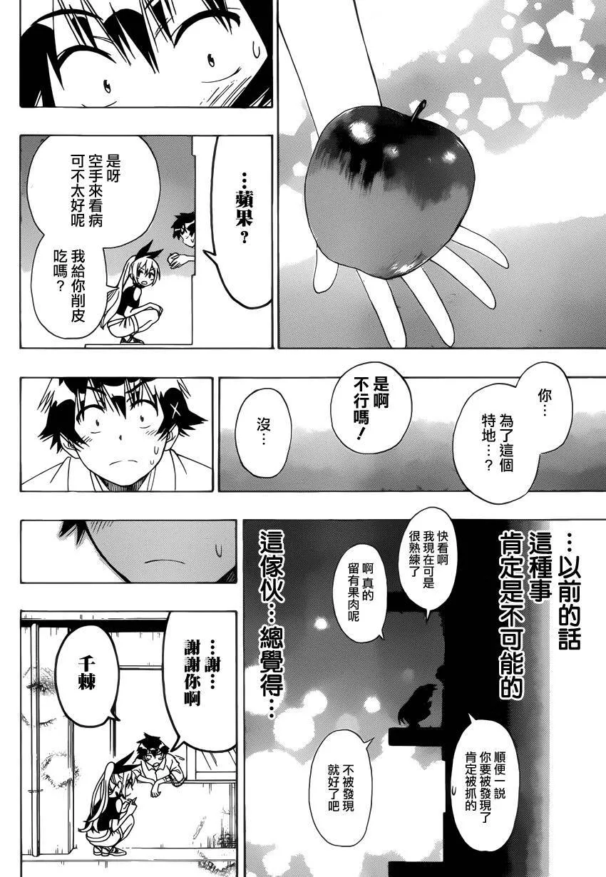 伪恋漫画,117话3图