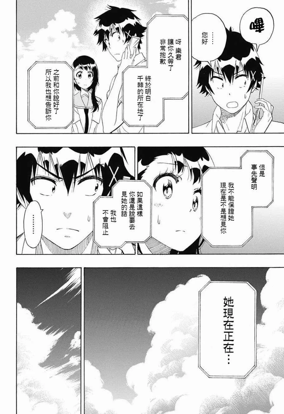 伪恋漫画,214话5图